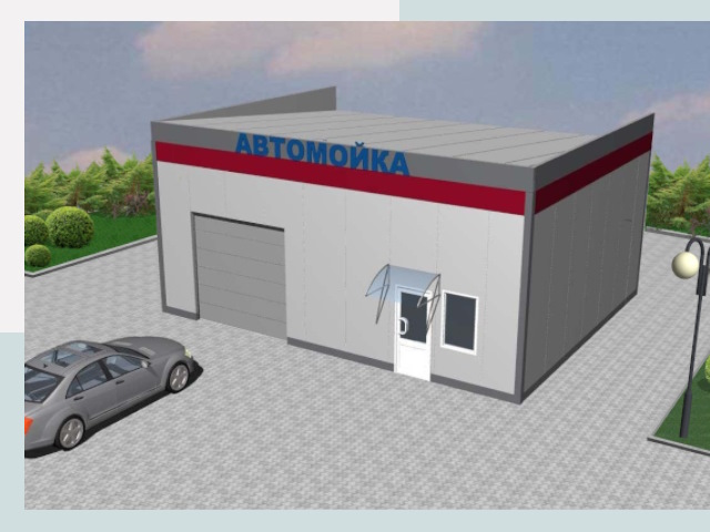 Проектирование автомоек в Новомосковске от 46463 р. | СтальСтрой-Нвм